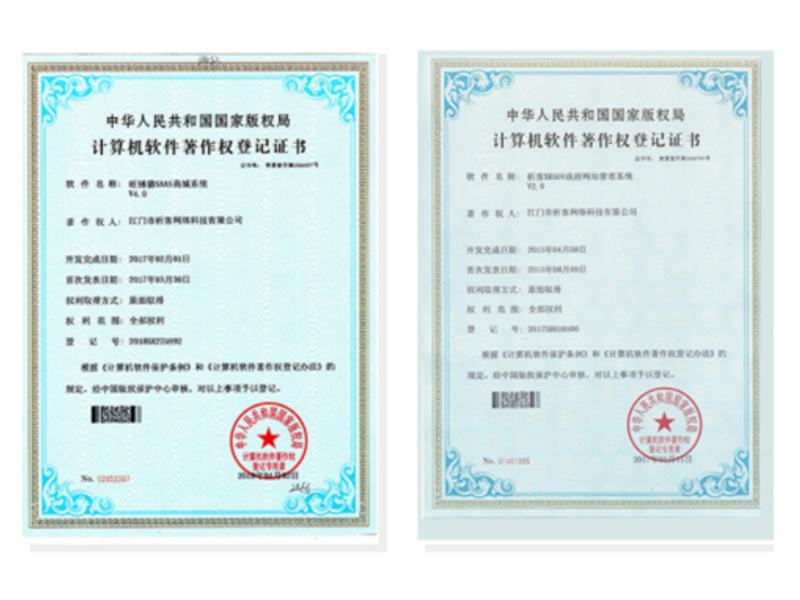 图木舒克软著资质