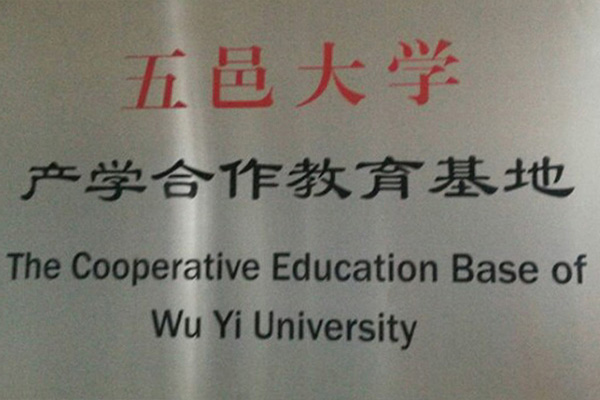 图木舒克产学合作中心