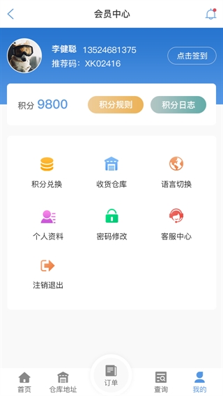 图木舒克物流查单APP